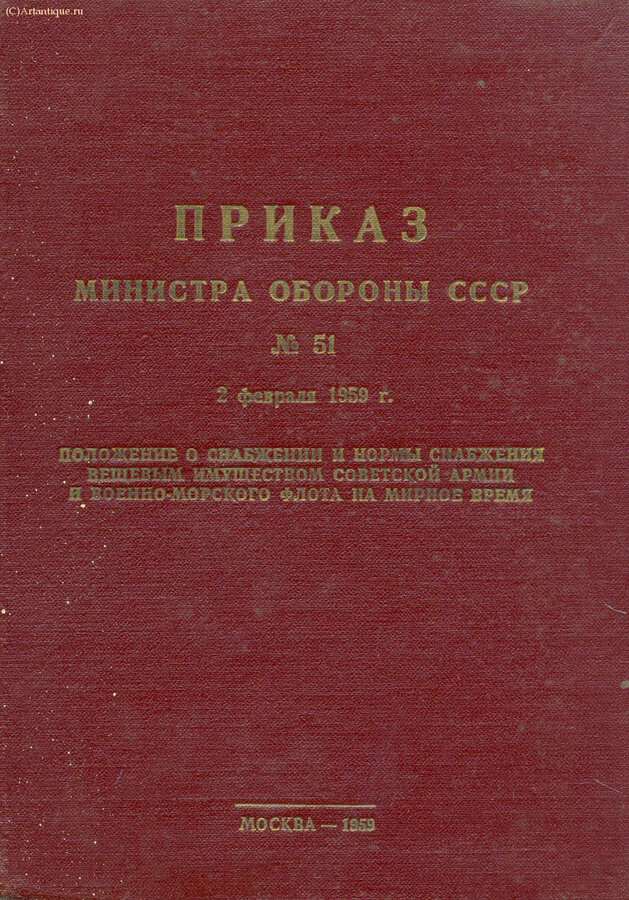 Положения, руководства, приказы по Советской Армии