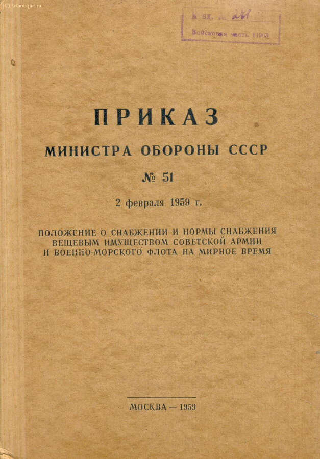 Положения, руководства, приказы по Советской Армии