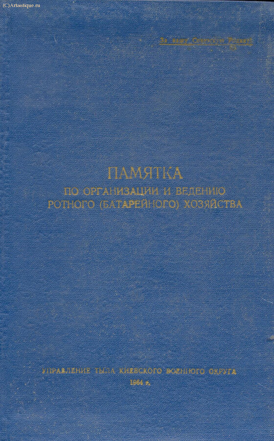 Положения, руководства, приказы по Советской Армии