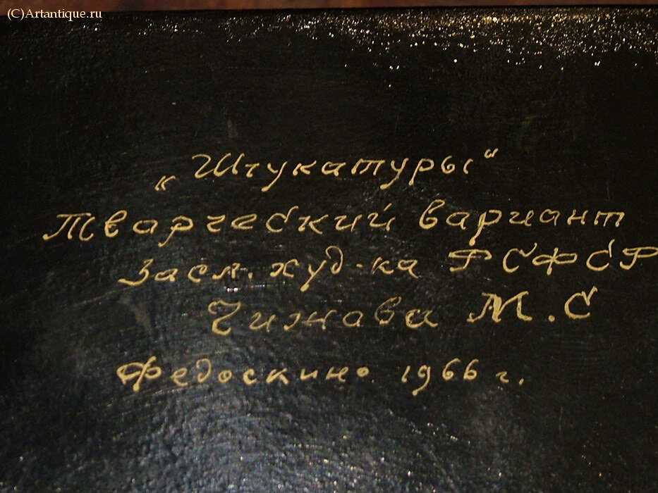 Шкатулка "Штукатуры"