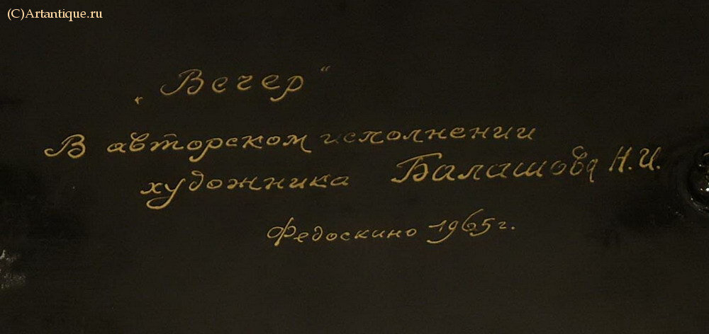 Панно "Вечер"