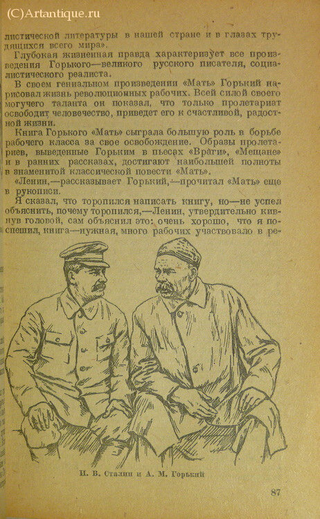 "Страна социализма"