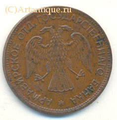 Разменный знак 3 рубля 1918 г.