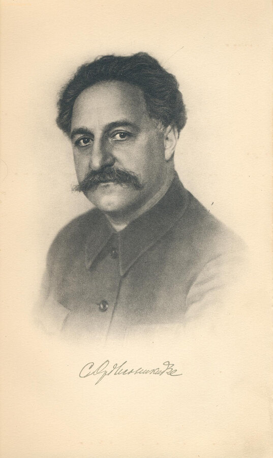 "Серго Орджоникидзе"