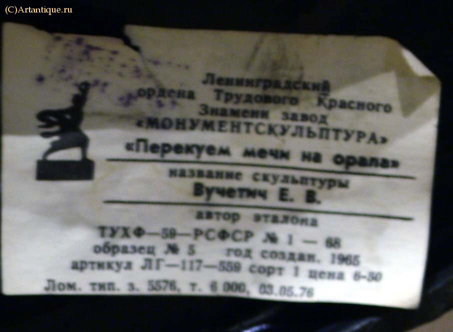 Скульптура "Перекуем мечи на орала" 