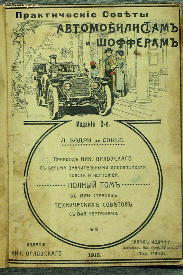 Л. Бодри де Сонье