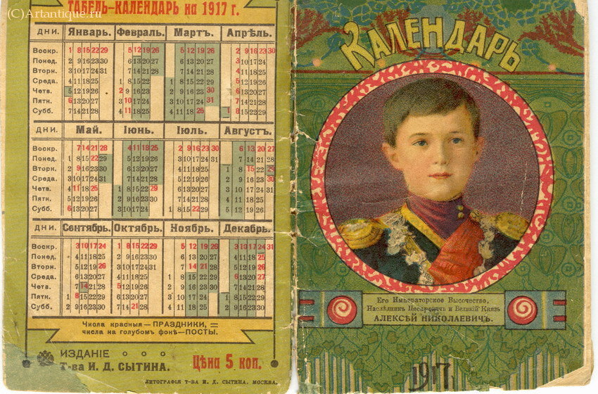 Календарь на 1917г.
