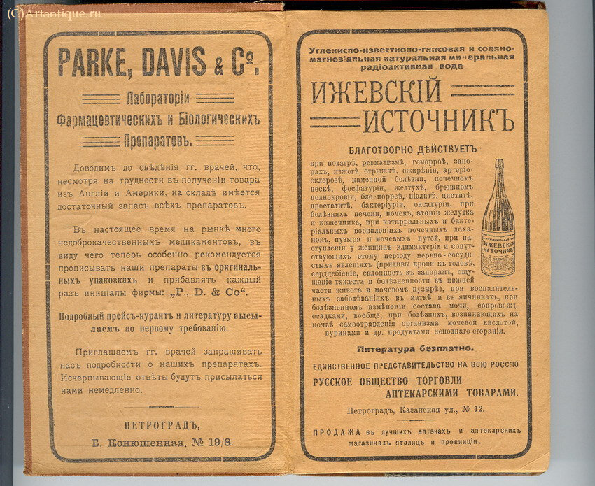 Медицинский календарь на 1917г.