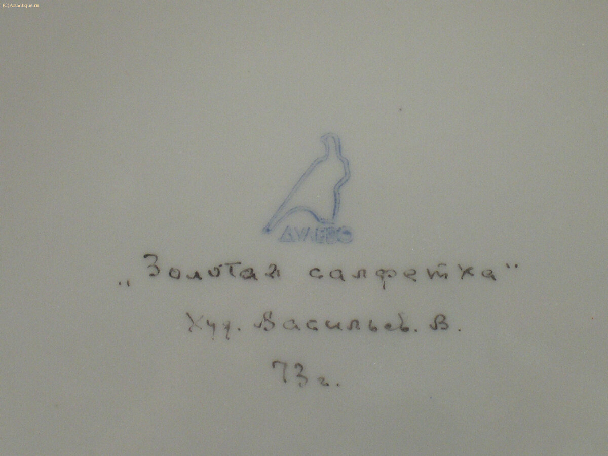 Тарелка "Золотая салфетка"