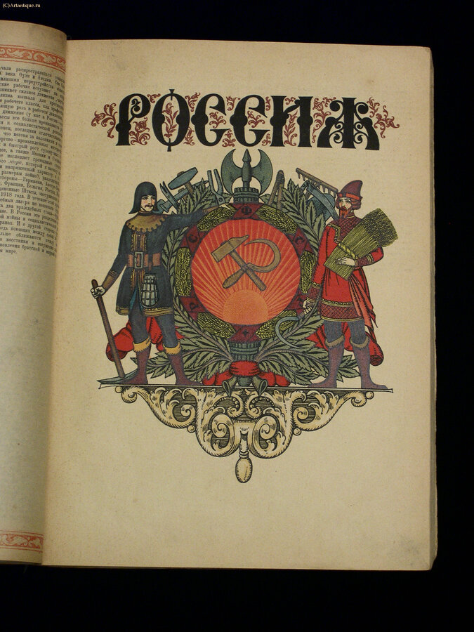 "Советский календарь" на 1919 год.