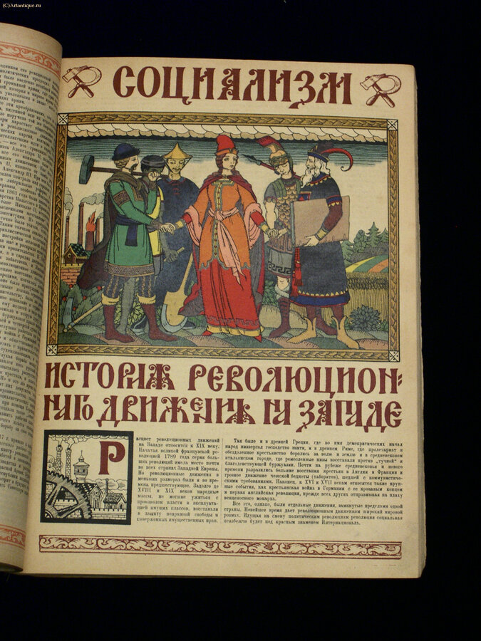 "Советский календарь" на 1919 год.
