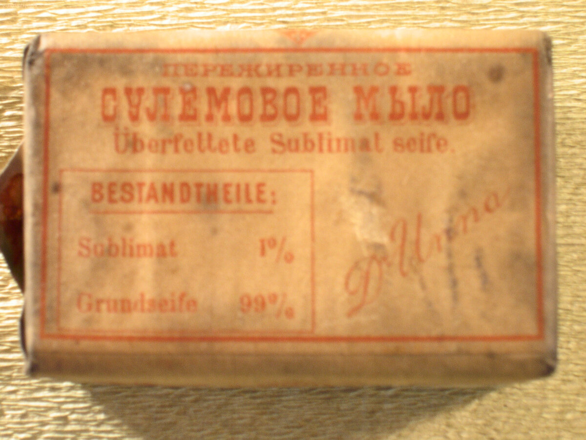 Мыло сулемовое 