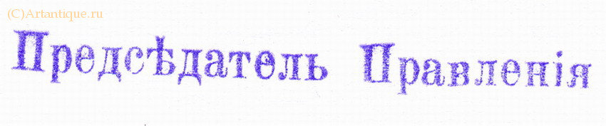 Штемпель