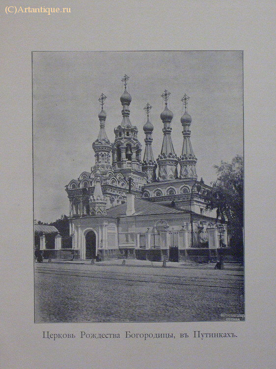 "Московские святыни и памятники"