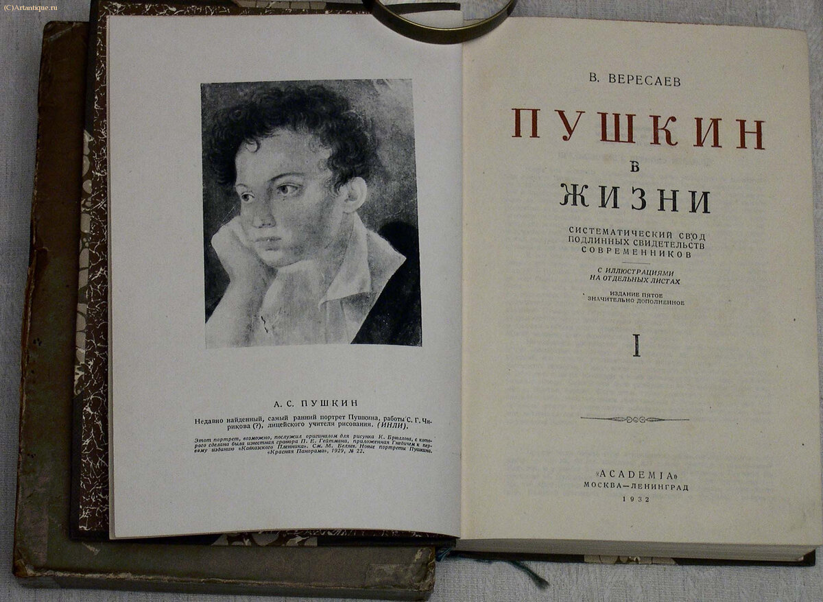 Вересаев В.