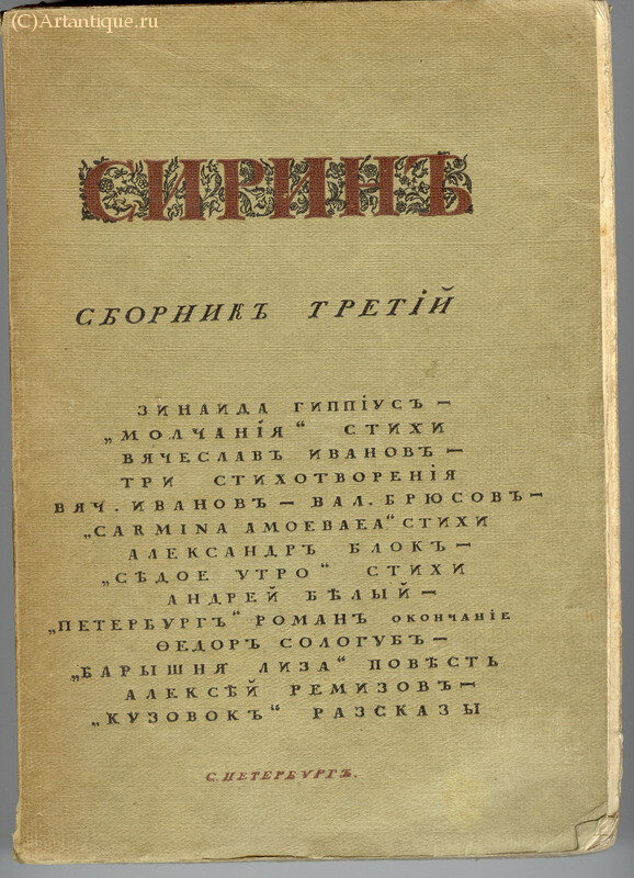 "Сирин"