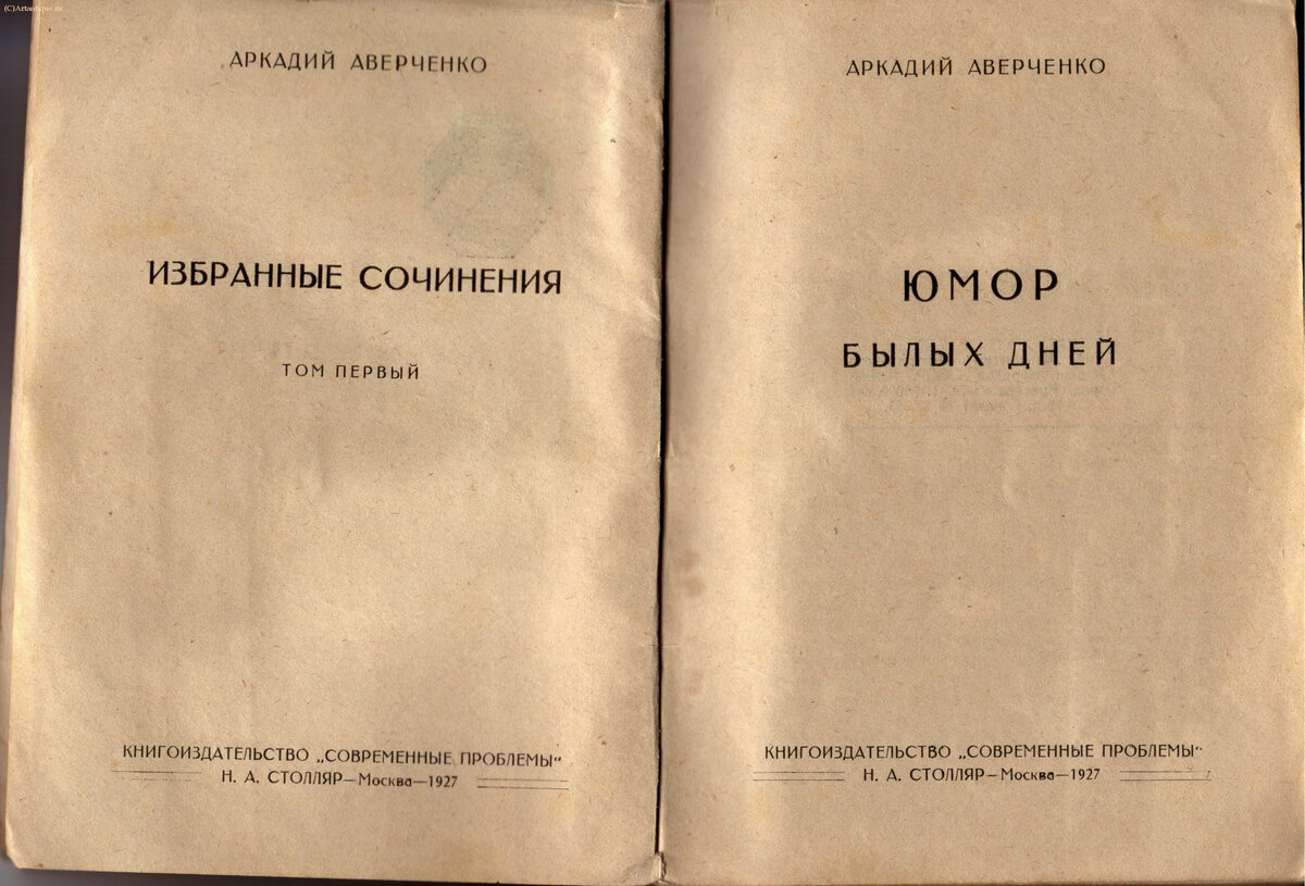 Аверченко Аркадий.