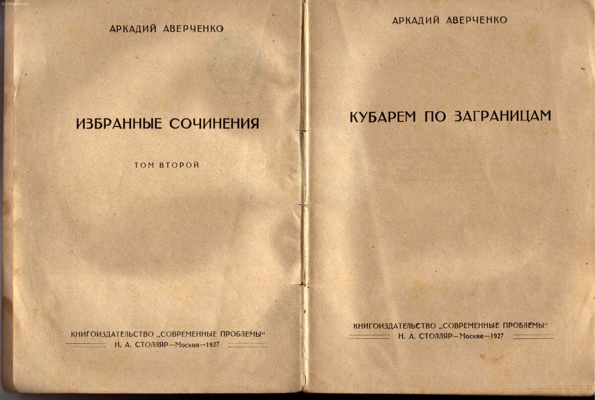 Аверченко Аркадий.