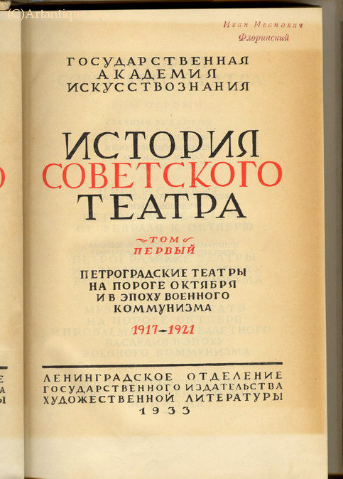 "История советского театра"