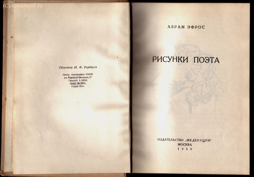 Эфрос Абрам