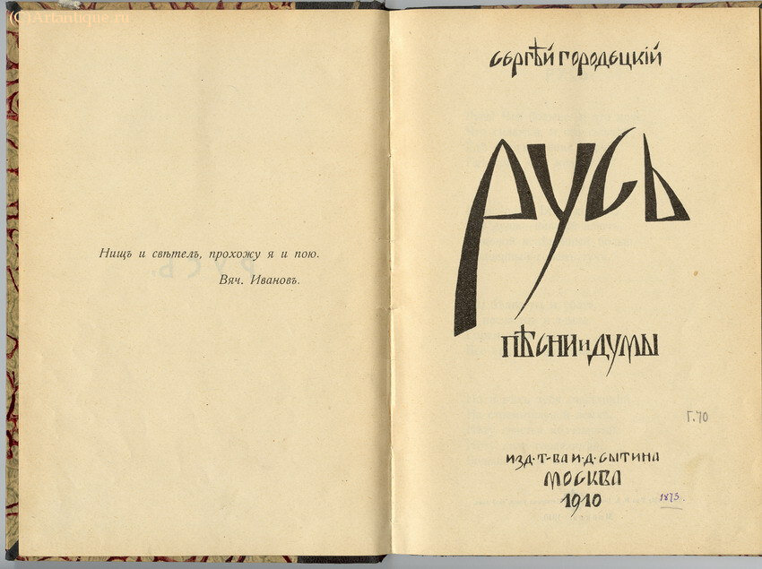 Городецкий С.