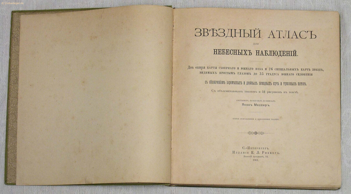 Мессер Яков