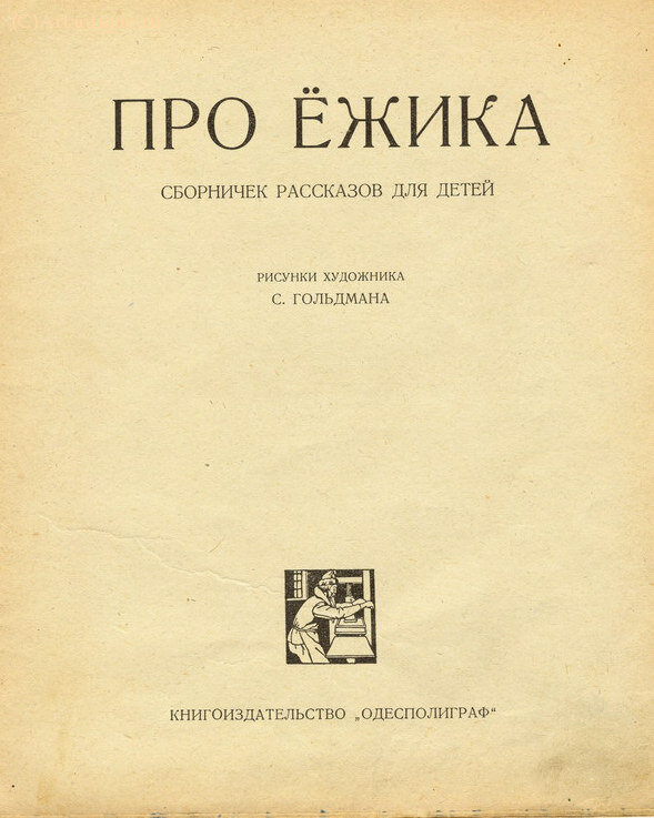 Сборник рассказов для детей