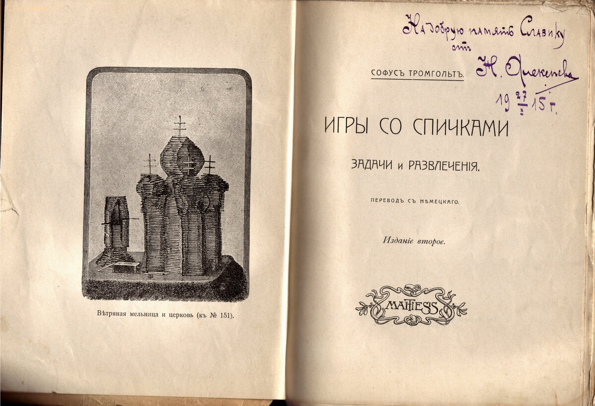 Тромгольт Софус