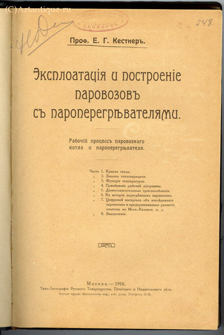 Кестнер Е.Г.