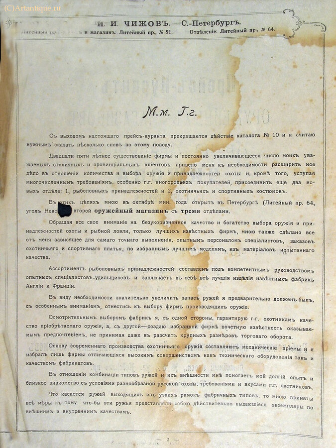 Чижов Иван Иванович