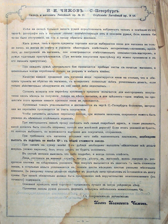 Чижов Иван Иванович