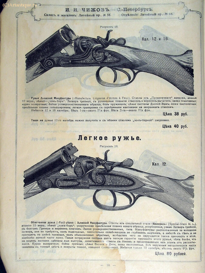 Чижов Иван Иванович