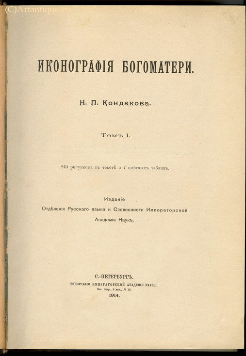 Кондаков Н.П.