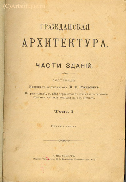 Романович М.Е.
