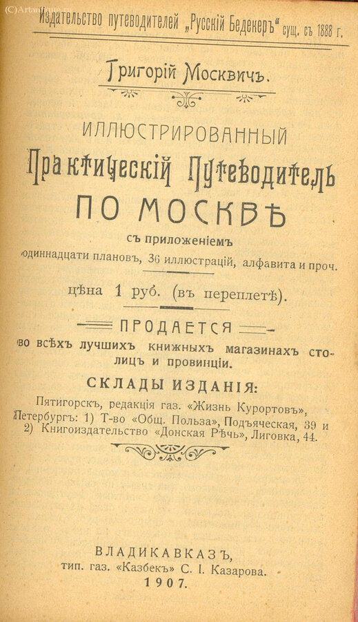 Москвич Григорий