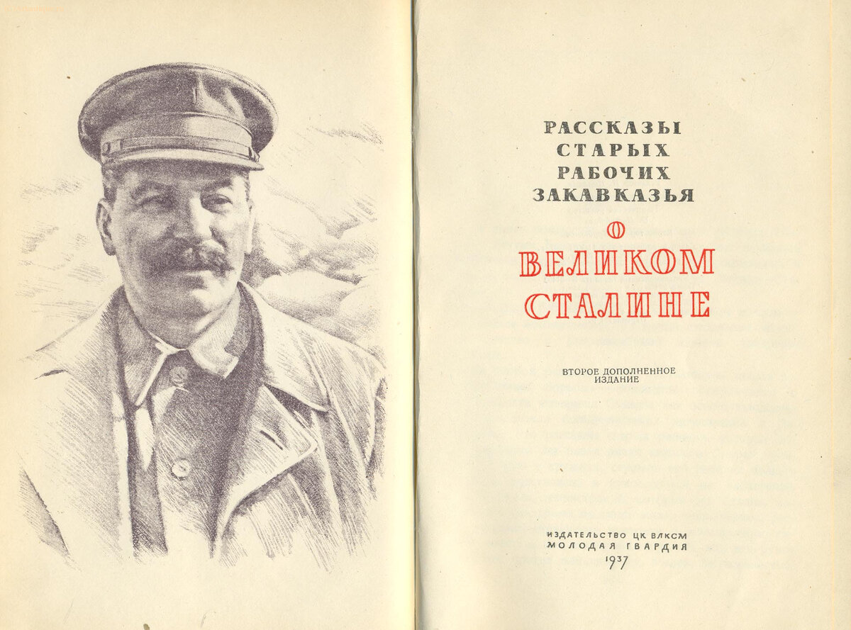 "Рассказы старых рабочих Закавказья"