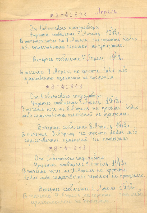 Сообщения Советского Информбюро