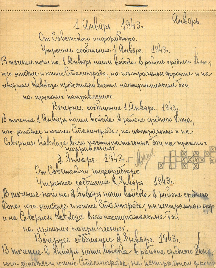 Сообщения Советского Информбюро