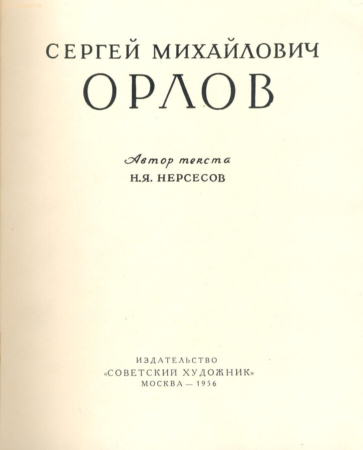 Нерсесо Н.Я. (автор текста)