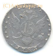 15 копеек