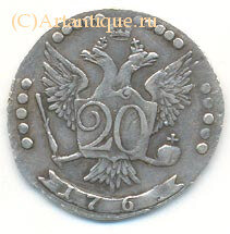 20 копеек