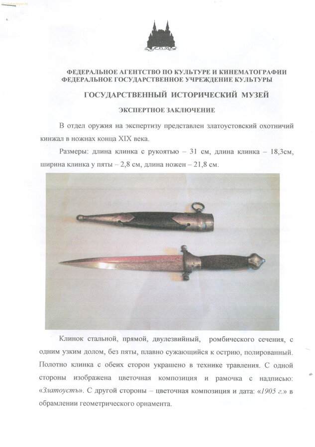 Кинжал охотничий
