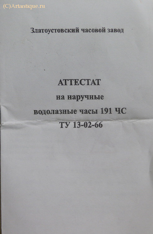 Часы водолазные