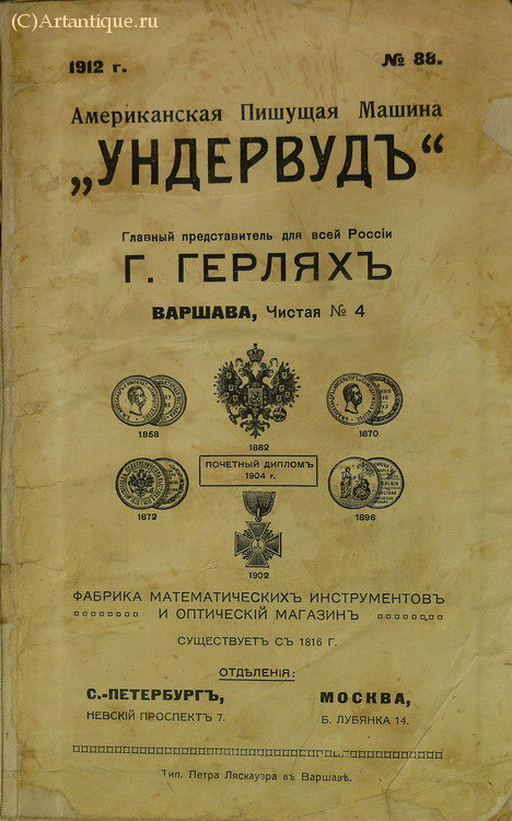 Каталог "Американская Пишущая Машина "Ундервуд"