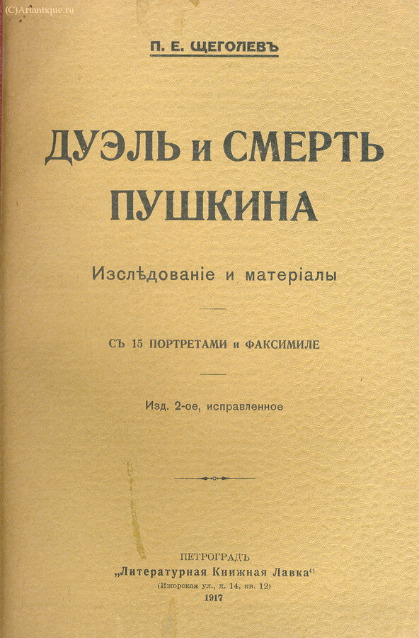 Щеголев П.Е.