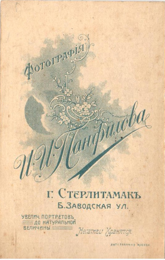 Фотография "Портрет священника"