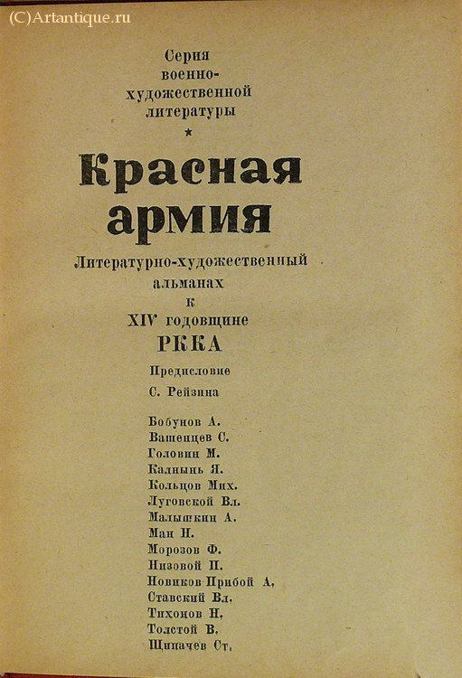 Журнал "Красная Армия"