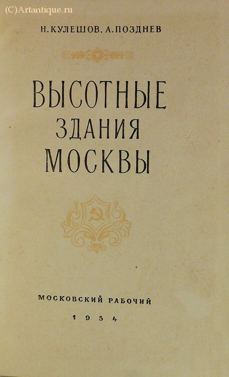 Кулешов Н., Позднев А.