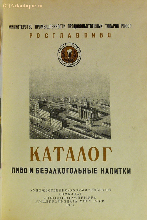 "Каталог пиво и безалкогольные напитки"