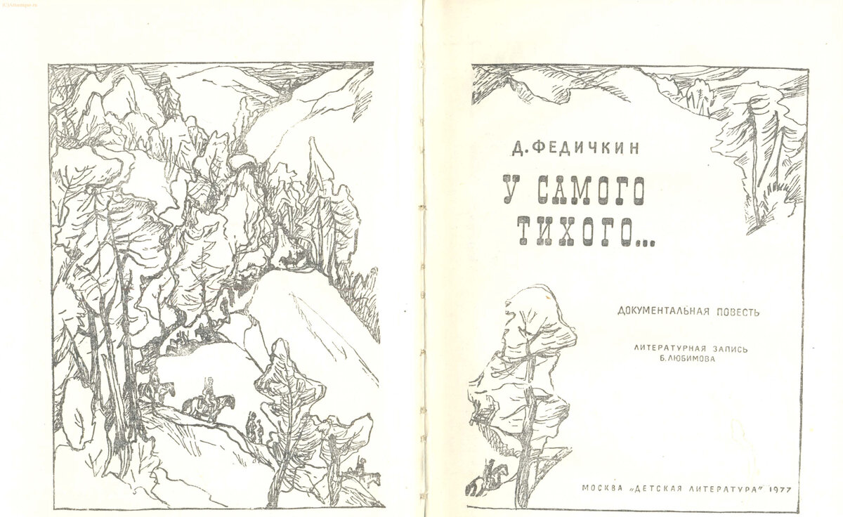 Федичкин Д. (с автографом)